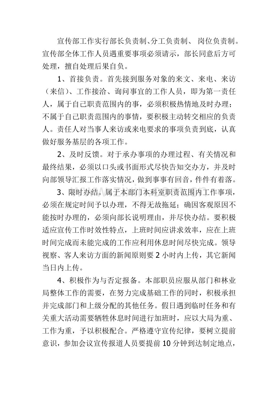 宣传工作制度.doc_第2页