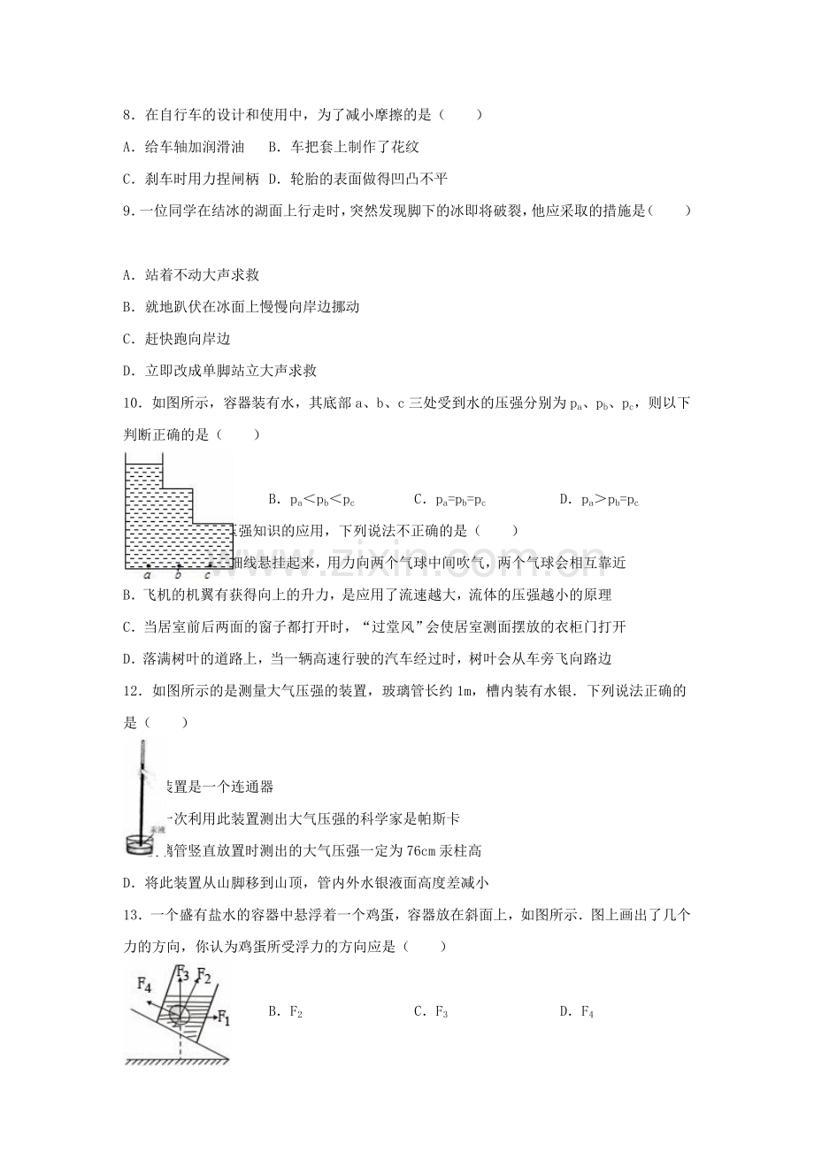 八年级物理下学期期末试卷含解析-新人教版26.doc_第2页