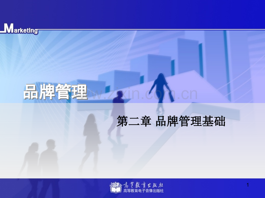 品牌管理基础.pptx_第1页