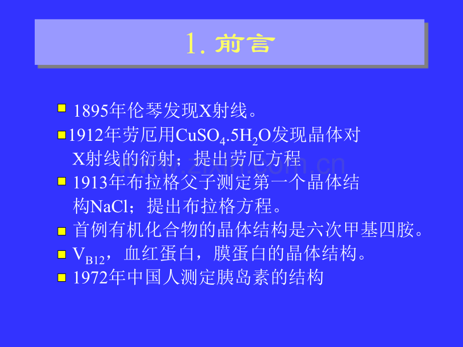 单晶结构分析讲座.pptx_第2页