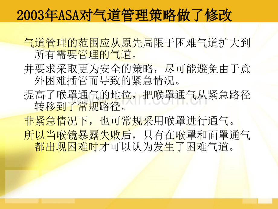 可视气管插管技术在困难气道中的应用.pptx_第2页
