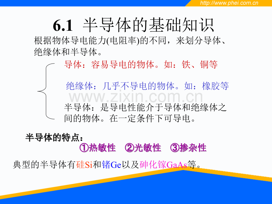 半导体二极管和晶体管分解.pptx_第2页