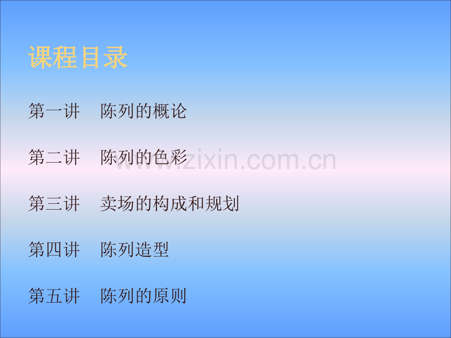卖场陈列技巧素材.pptx_第2页