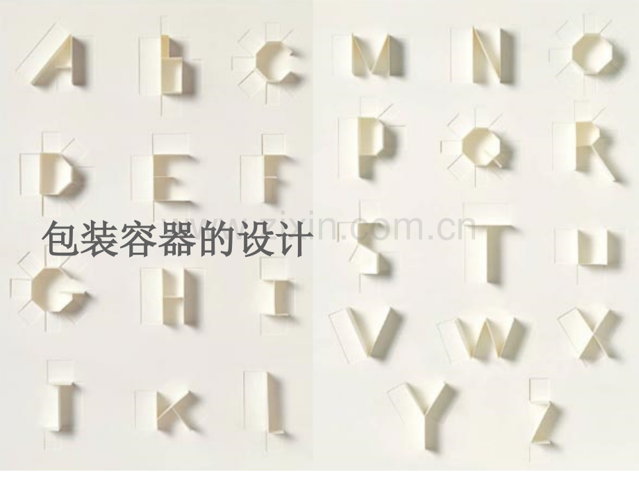 包装容器的设计.pptx_第1页