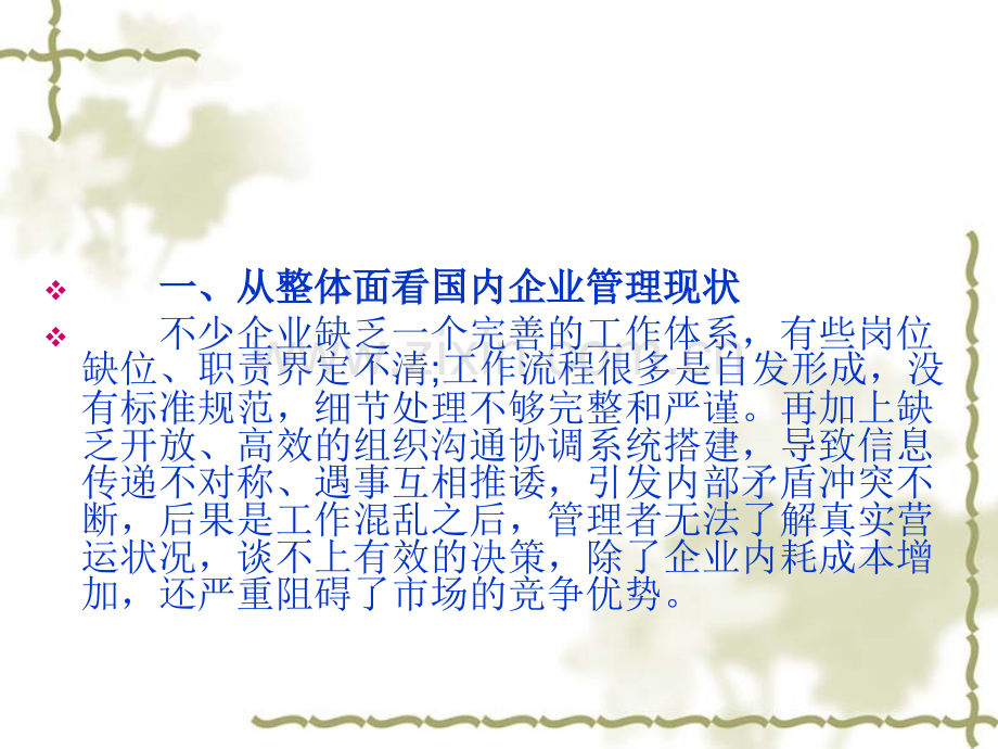 国内企业管理存在问题.pptx_第2页