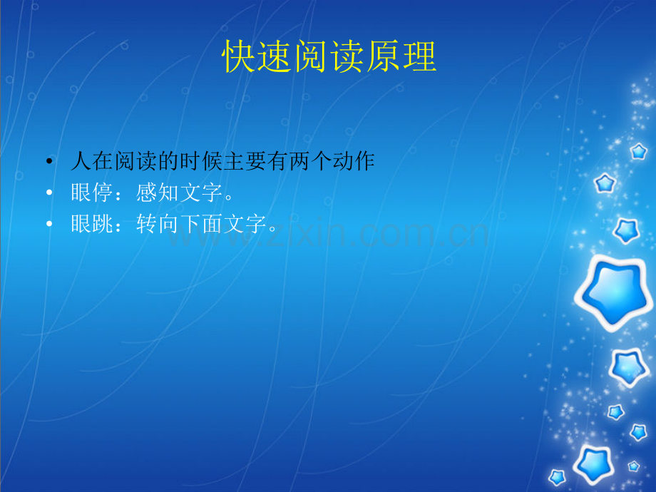快速阅读和思维导图三个层次.pptx_第2页