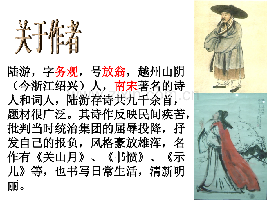 十一月四日风雨大作课件整理.pptx_第2页