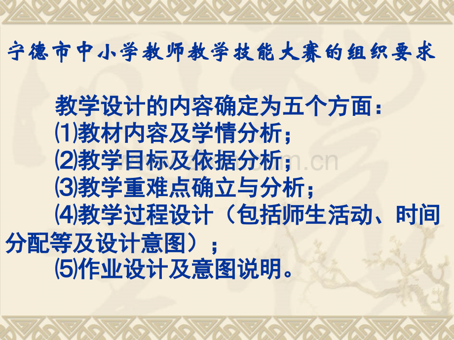 完善学情分析与规范教学目标设计.pptx_第2页