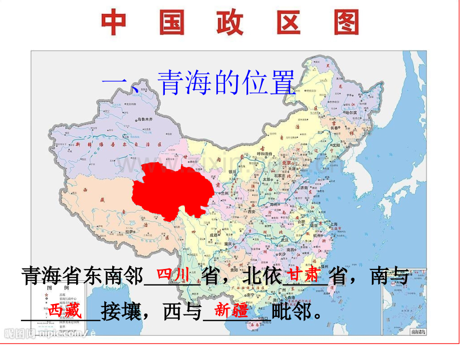 初二政史地青海湘教版.pptx_第2页