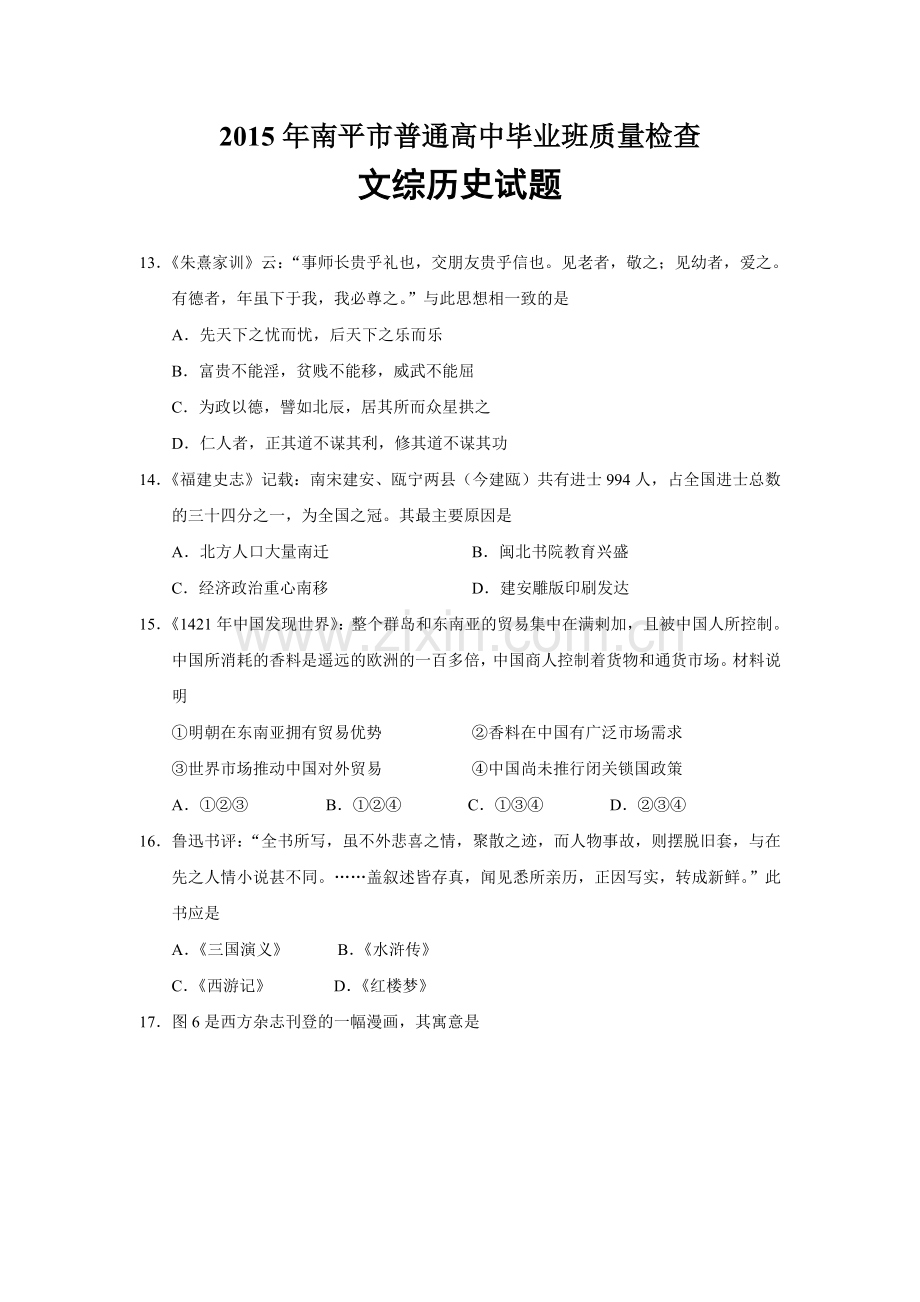 南平普通高中毕业班质量检查.doc_第1页