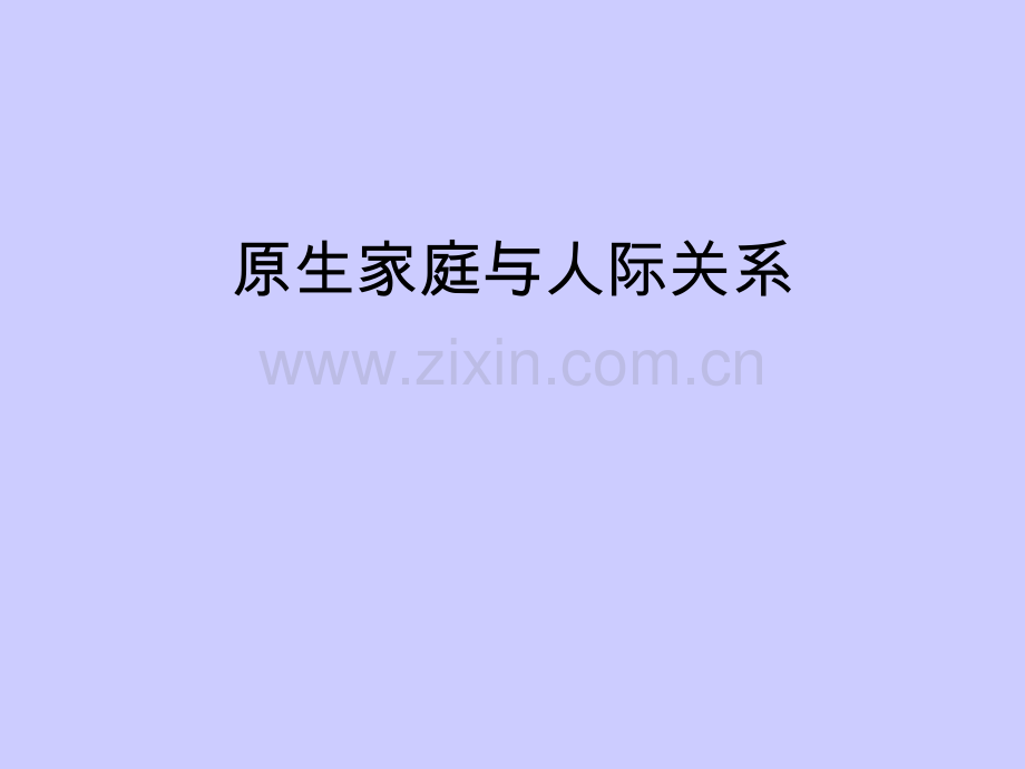 商务沟通与有效人际关系拓展.pptx_第2页