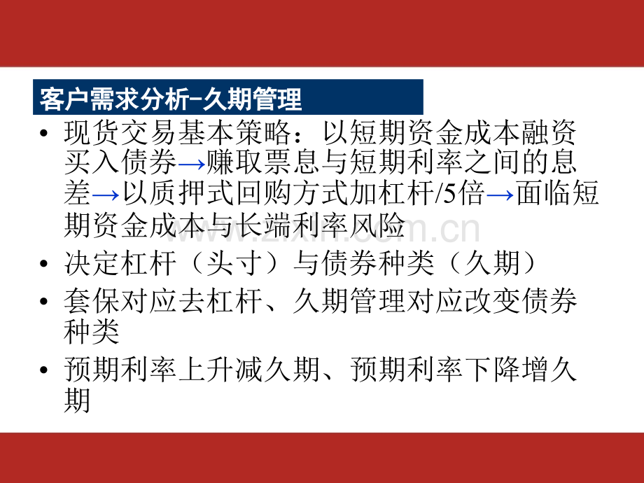 国债期货目标客户需求分析与交易策略简析.pptx_第2页