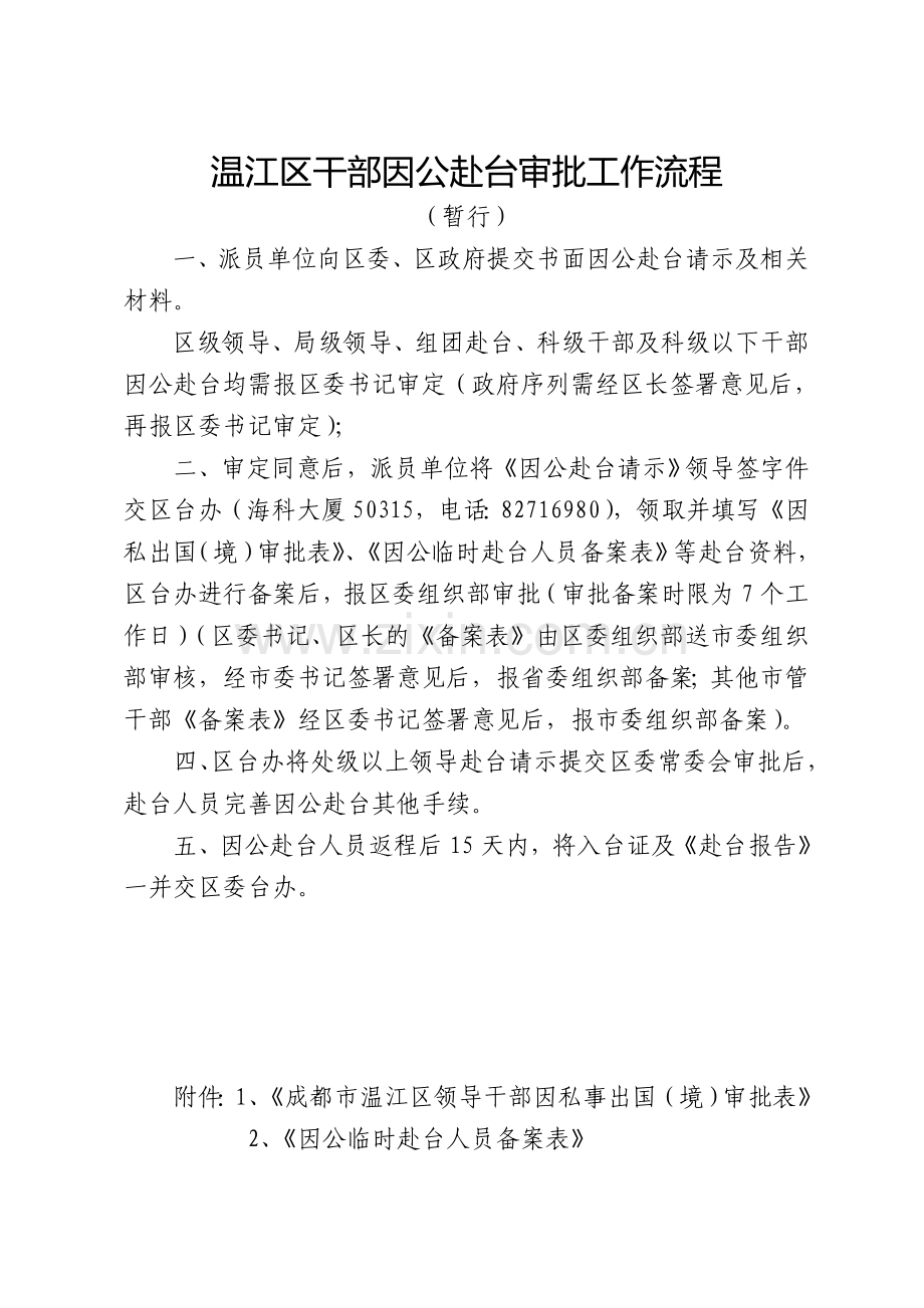 因公赴台审批工作流程.doc_第1页