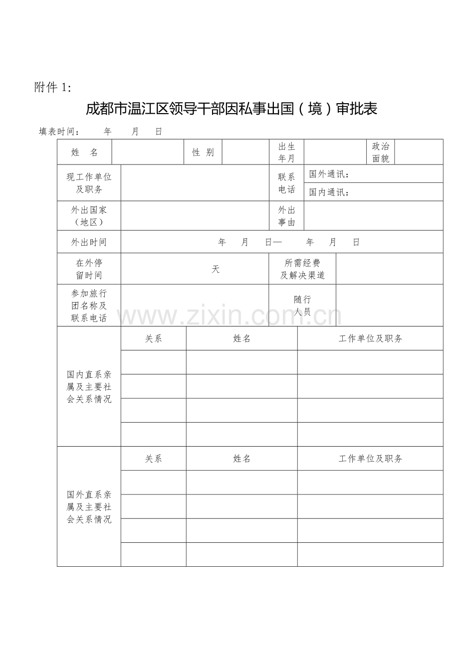 因公赴台审批工作流程.doc_第2页