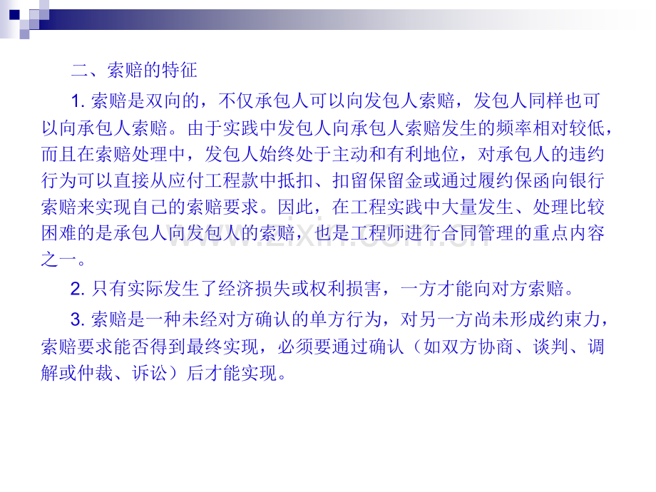 建设工程招投标施工索赔课件.pptx_第2页