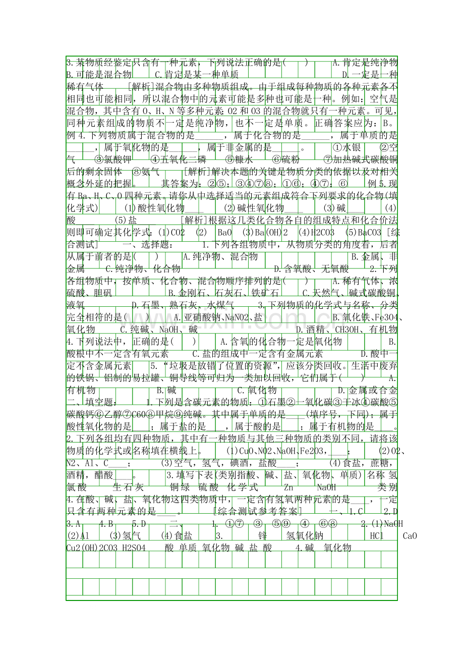 基本概念和原理二物质的分类.docx_第2页