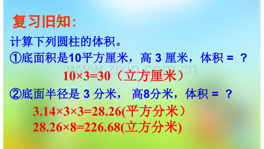 六年级下数学圆锥的体积北京版.pptx_第2页
