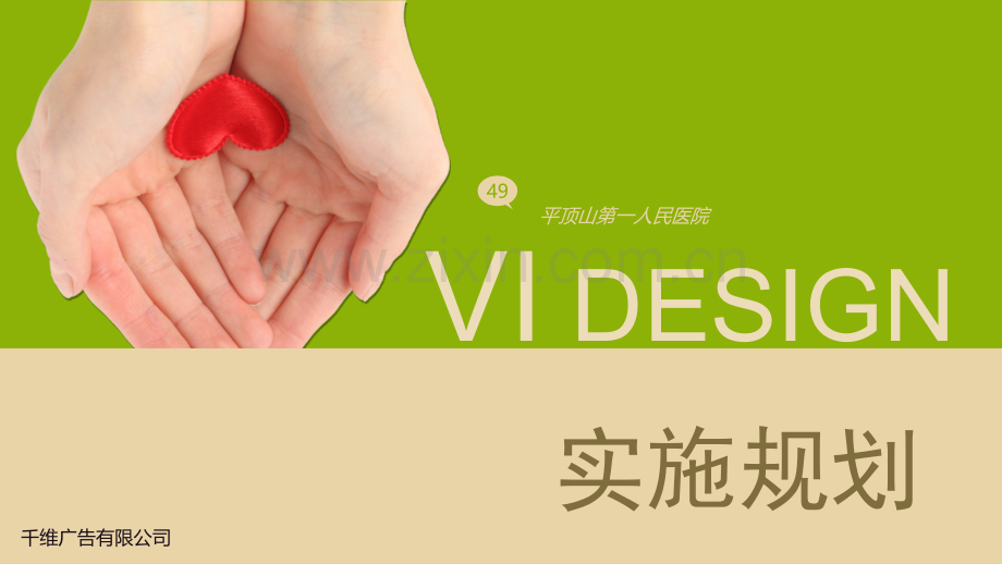 平顶山第一人民医院VI设计.pptx_第1页