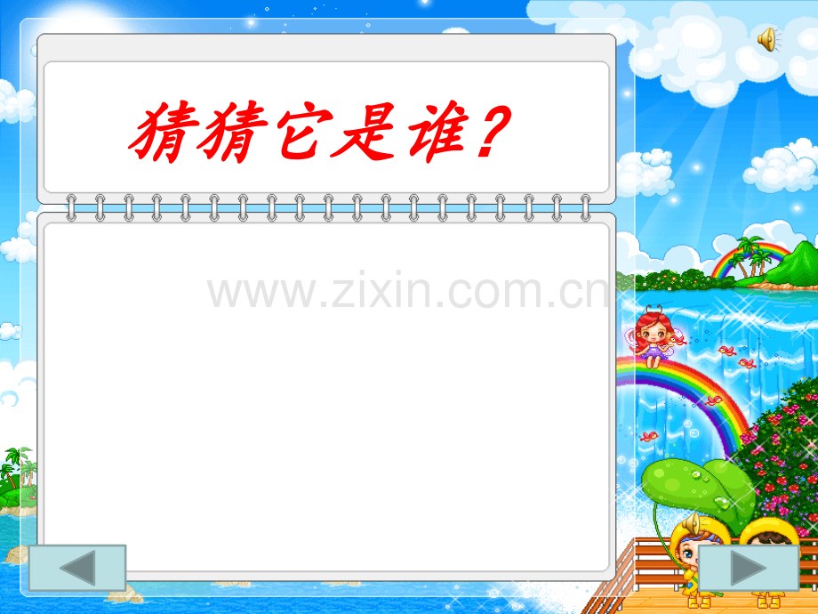 可爱的鼠小弟全本合集.pptx_第1页