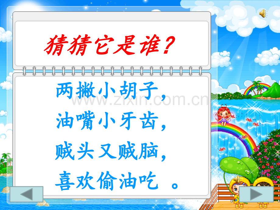 可爱的鼠小弟全本合集.pptx_第2页