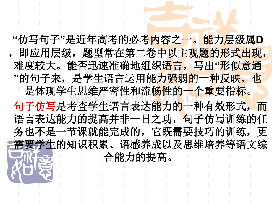 句子仿写.pptx_第1页