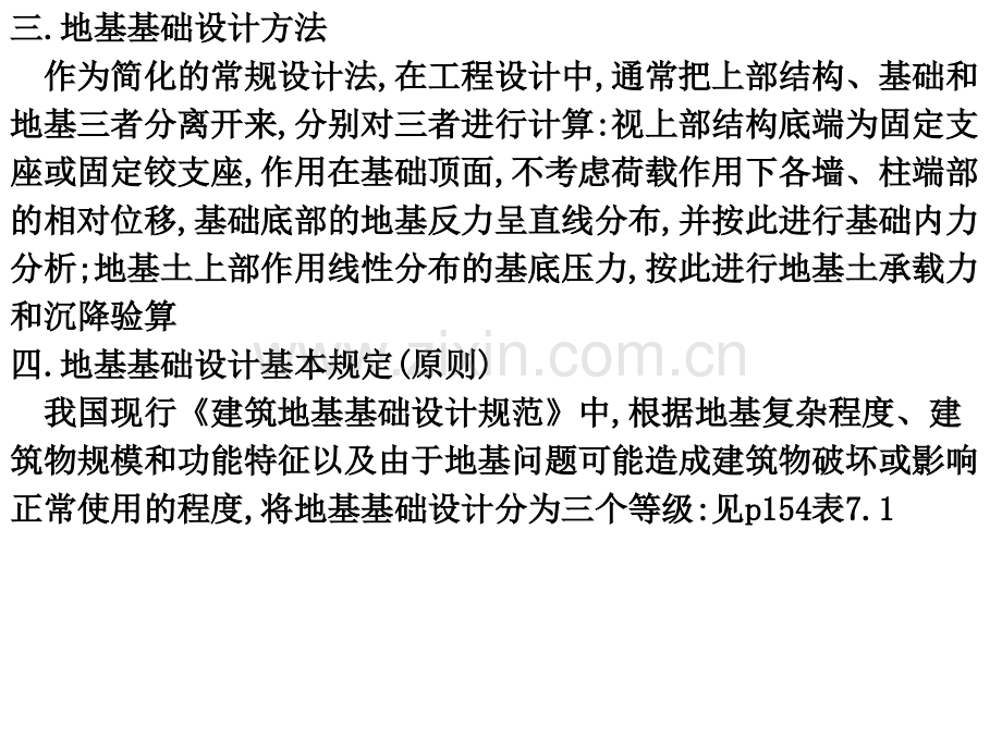 土力学与地基基础-浅基础设计.pptx_第2页