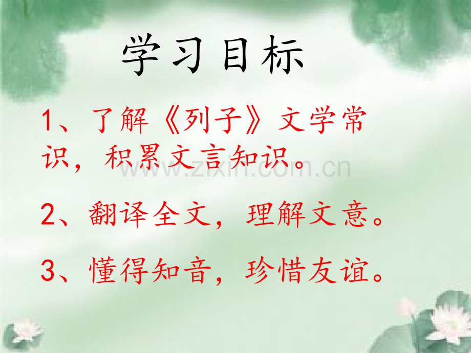列子一则.pptx_第2页