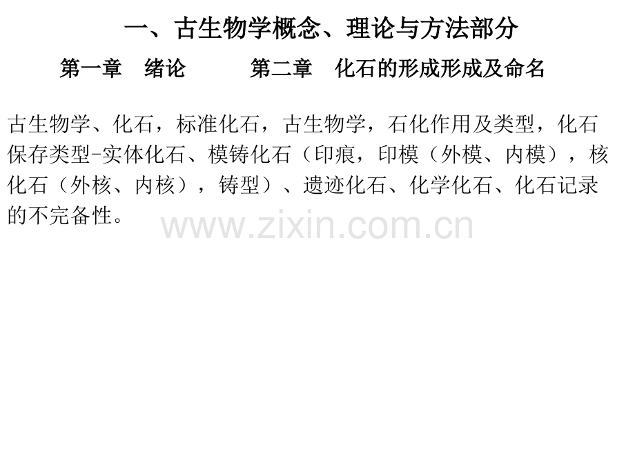 古生物地层学总复习总结概要.pptx_第2页