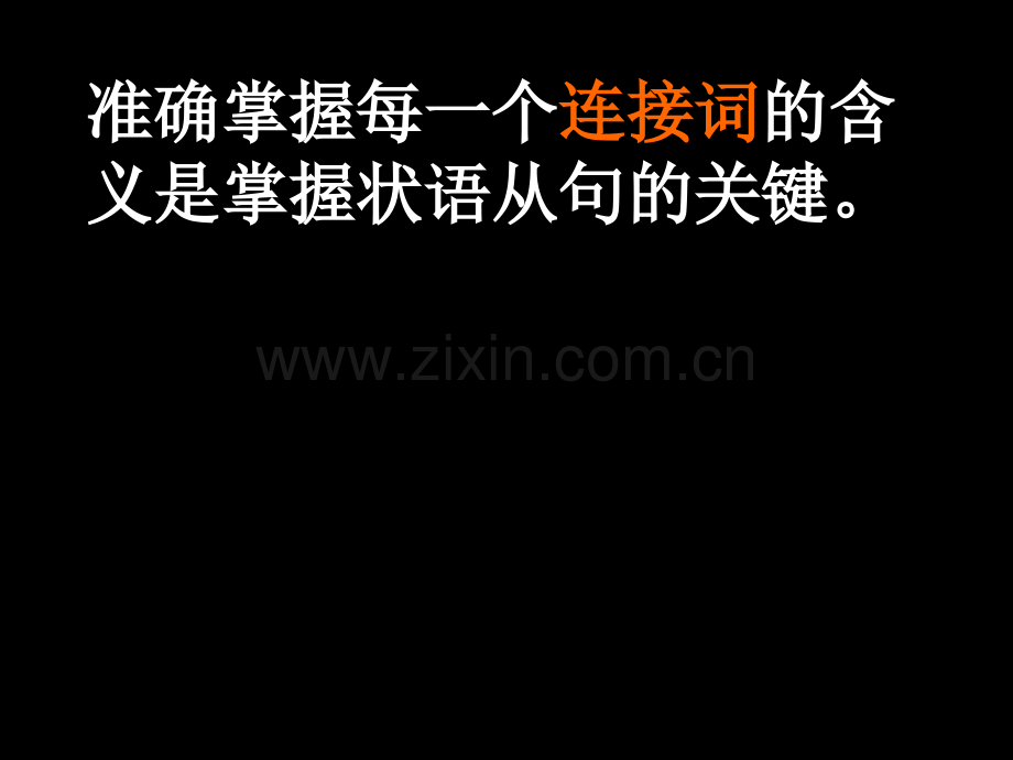 完全版状语从句自己总结在几个基础上.pptx_第2页