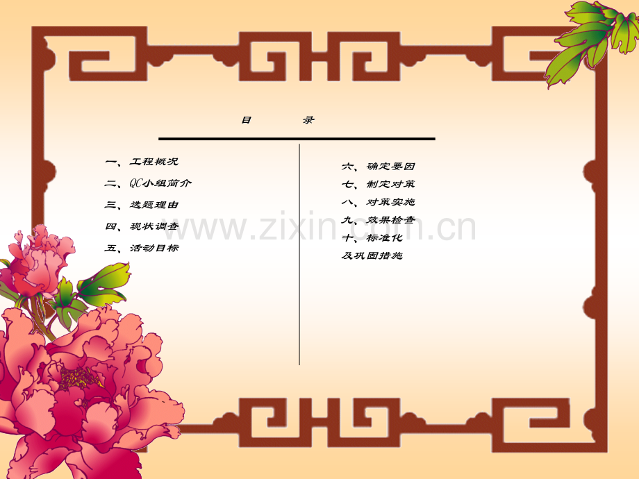 文案QC提高圆形水池池壁砼外-观质量.pptx_第2页
