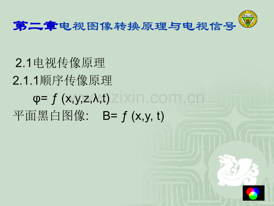 彩色电视机原理.pptx_第2页