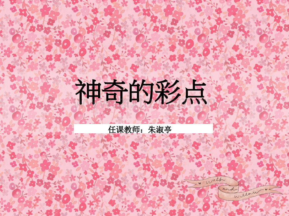 创意美术小学组.pptx_第1页
