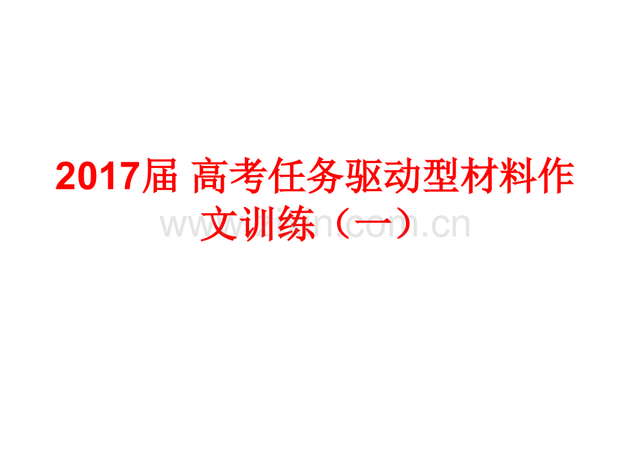 清华大学生求职作文分析.pptx_第1页