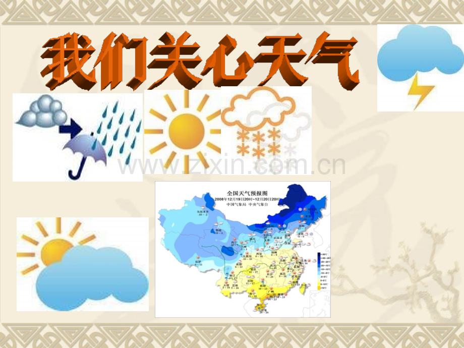 我们关心天气PPT1.pptx_第1页