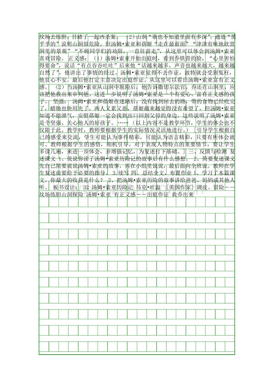 四年级语文下册汤姆索亚历险记教案.docx_第2页