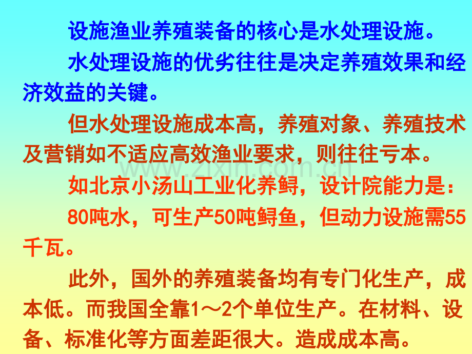 养殖用水的处理方法2.pptx_第2页