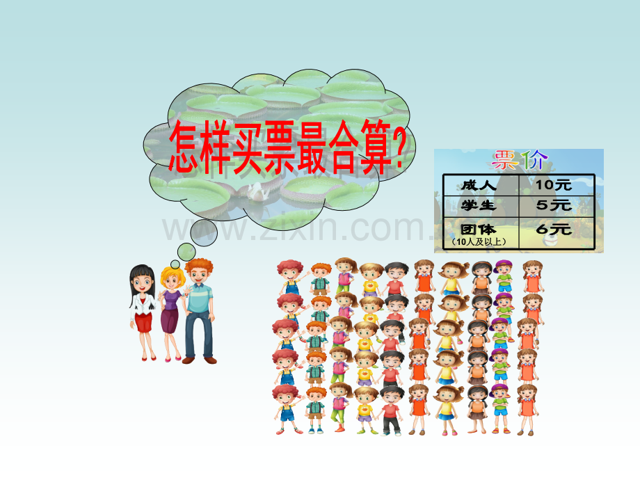怎样买票最合算.pptx_第1页