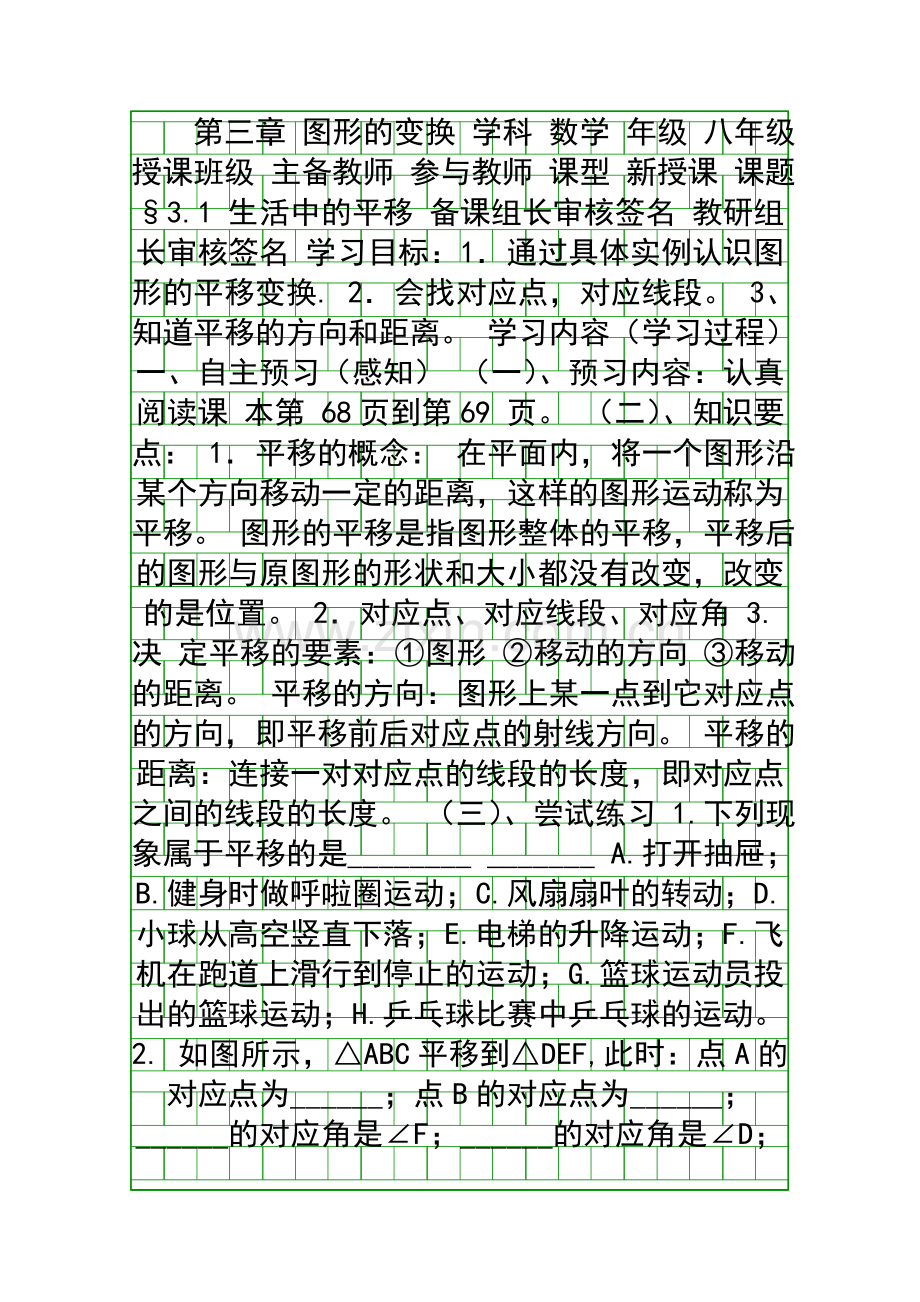 图形的平移与旋转导学案2013北师大版.docx_第1页