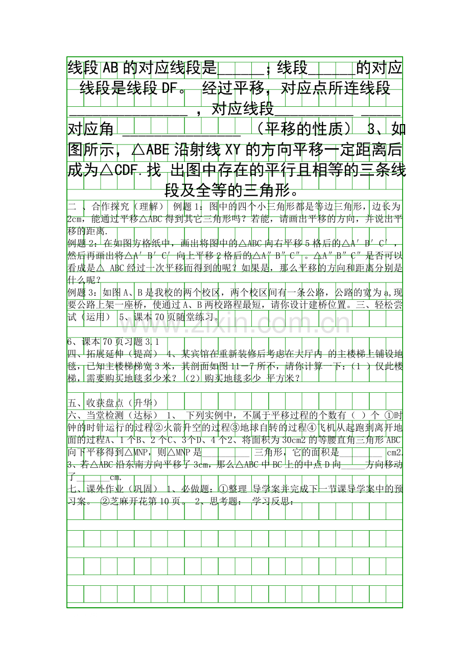 图形的平移与旋转导学案2013北师大版.docx_第2页