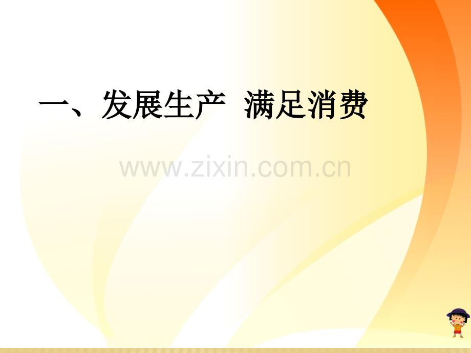 我国的基本经济制度课件共61张.pptx_第1页