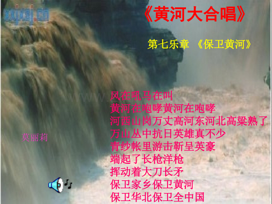 怒吼吧黄河1.pptx_第1页