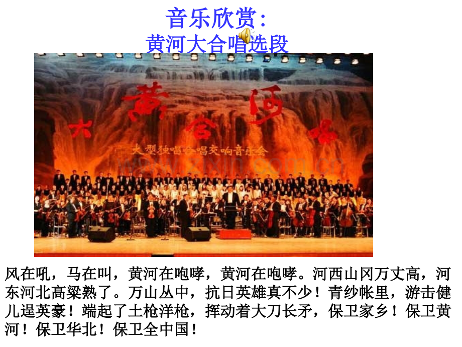 怒吼吧黄河1.pptx_第2页