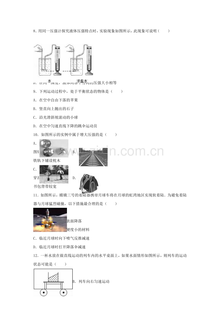 八年级物理下学期期中试卷含解析-新人教版26.doc_第2页