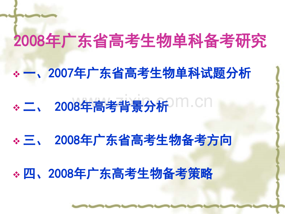 广东省高考生物单科.pptx_第1页