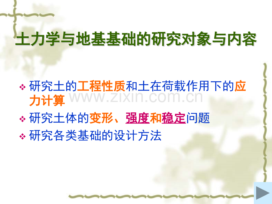 土力学与地基基础——绪论.pptx_第2页