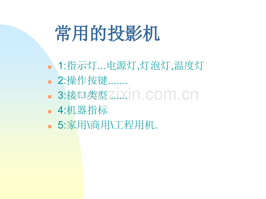 投影机技术培训.pptx_第2页