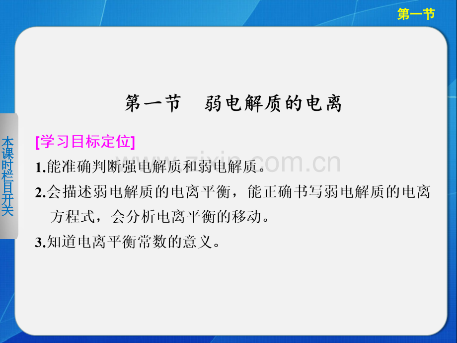 弱电解质电离2.pptx_第2页
