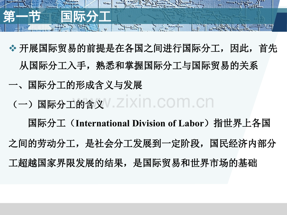 国际分工与世界市场.pptx_第2页