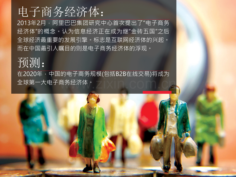 未来十年电子商务体何去何从By小巴1990.pptx_第2页