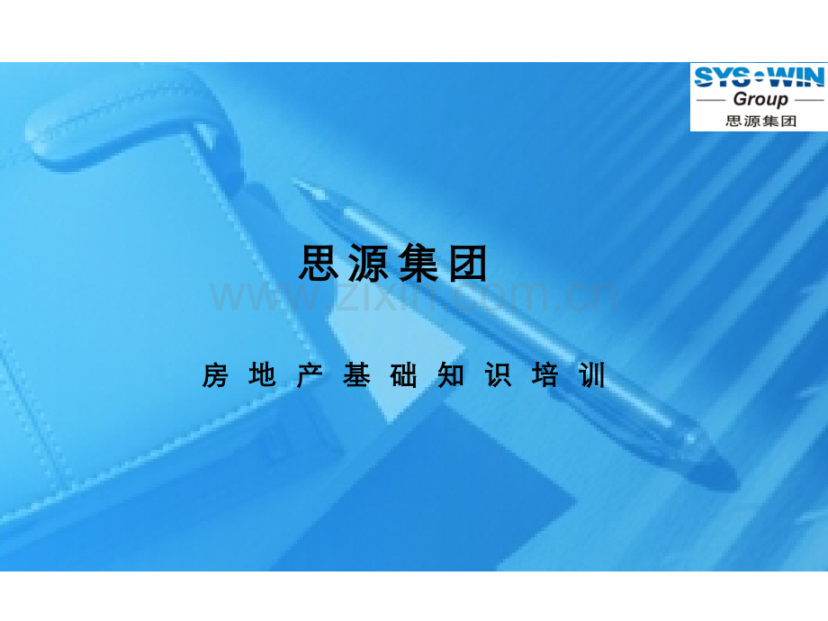 土地一级开发流程及开发模式.pptx_第1页